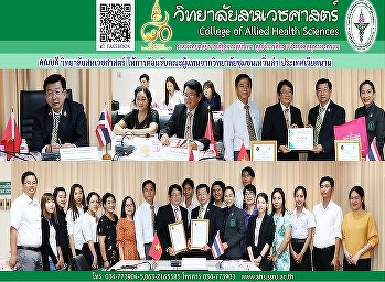 ต้อนรับคณะผู้แทนจากวิทยาลัยชุมชนเหวิ่นลำ
ประเทศเวียดนาม
ในการบูรณาการแผนพัฒนาเอตทัคคะ
ศิลปวัฒนธรรม และด้านวิชาการ