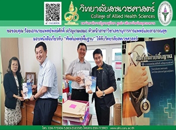 Head of Department of Medical and Public
Health Secretary Allied College Suan
Sunandha Rajabhat University Provides
basic medical terminology. To the
faculty and the college library.