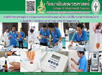 การจัดการเรียนการสอนในด้านเภสัชกรรมไทย
และ ผลิตภัณฑ์ธรรมชาติจากพืชสมุนไพร
เพื่อให้นักศึกษามีทักษะแนวทางในการปฏิบัติตามหลักและระบบการผลิตที่ดี