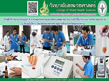 Teaching in Thai Pharmacy and Natural
Herbal Products. To provide students
with the skills to follow the principles
and good production systems.