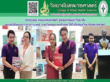 Courtesy From the Faculty of Medicine
Chulalongkorn University Provide books
and medical texts. (Thai and English)