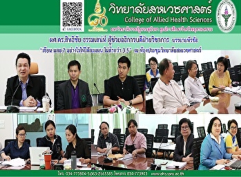 โครงการเตรียมความพร้อมพัฒนาและปรับปรุงหลักสูตร
ให้มีมาตรฐานเป็นที่ยอมรับระดับชาติและนานาชาติ
