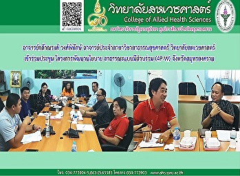 โครงการพัฒนานโยบายสาธารณะแบบมีส่วนร่วม
จังหวัดสมุทรสงคราม