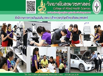 The Office of the Auditor General of
Thailand (AOT) visits the College of
Allied Health Sciences