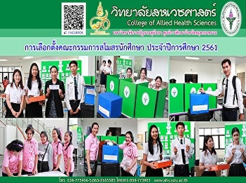 Election Committee Student Club Annual
Report 2016