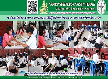 Check the loan document for education.
The academic year is 2018 for all
students of the College of Allied Health
Sciences.