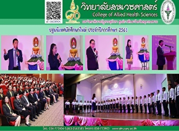 New Student Orientation Ceremony Annual
Report 2016