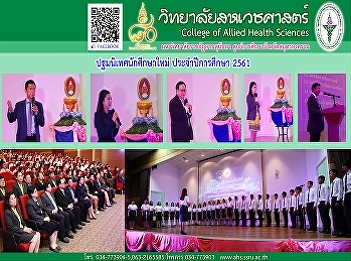 New Student Orientation Ceremony Annual
Report 2016