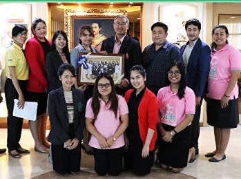 บุคลากรสำนักงานคณบดีวิทยาลัยสหเวชศาสตร์
มหาวิทยาลัยราชภัฏสวนสุนันทา
ศูนย์การศึกษาจังหวัดสมุทรสงคราม
สวัสดีปีใหม่ 2562 แก่รองศาสตราจารย์
ดร.วิทยา เมฆขำ
รองอธิการบดีฝ่ายแผนงานและประกันคุณภาพ