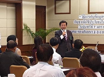 ผู้ช่วยศาตราจารย์ พิเศษ ดร.นพ.ธวัชชัย
กมลธรรม คณบดีวิทยาลัยสหเวชศาสตร์
นำทีมอาจารย์วิทยาลัยสหเวชศาสตร์
มหาวิทยาลัยราชภัฎสวนสุนันทา
เข้าร่วมการสัมมนาในหัวข้อ
“วิธีการเก็บข้อมูลเชิงวิจัย Cannabis