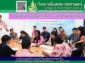 Academic Support Officers Meeting