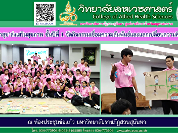 Organize home room activities To the 1st
year students, giving advice on studying
semester 2/63