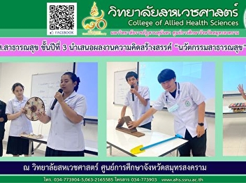 3rd year public health students
presenting Progress, progress,
creativity 