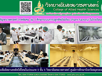 Welcoming students of cannabis medicine,
special part, season 1