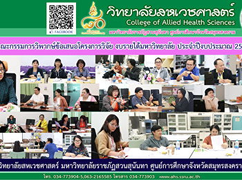 The committee team critiques the
research proposal. university income
statement Fiscal Year 2021