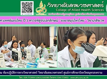 learn to practice Regarding the
identification of Thai herbal medicine
powder