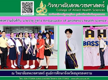 Photo collection of the Ambassador of
aesthetics health science 2020 contest