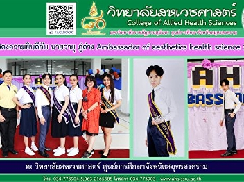 Photo collection of the Ambassador of
aesthetics health science 2020 contest