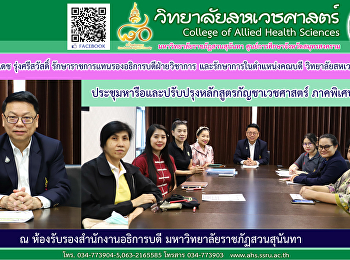 Meeting to discuss guidelines and
improvements in medical cannabis
curricula, special region