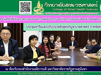 Meeting to discuss guidelines and
improvements in medical cannabis
curricula, special region