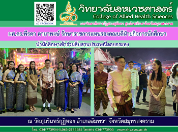 Bring students to participate in
activities to carry on Thai traditions
on Loy Krathong Day