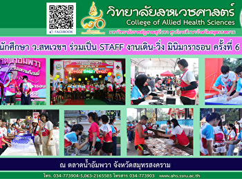 Participated in the 6th Mini Marathon
walking activity