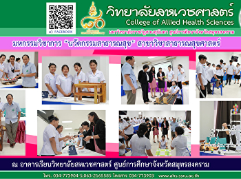 academic fair innovation for health 3rd
year public health science student