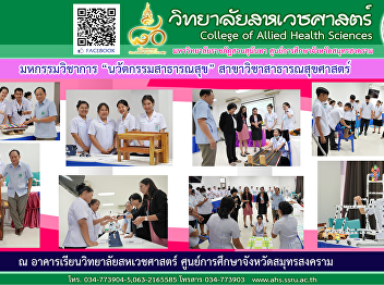academic fair innovation for health 3rd
year public health science student
