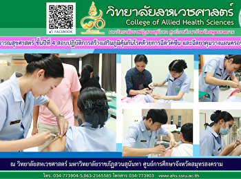 Fourth year public health students took
an exam for the practice of immunization
by vaccination. and injecting
contraceptives for family planning