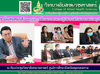 ประชุมมอบนโยบายแนวทางการปฏิบัติงาน