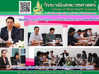 มอบนโยบายให้กับรักษาราชแทนรองคณบดี