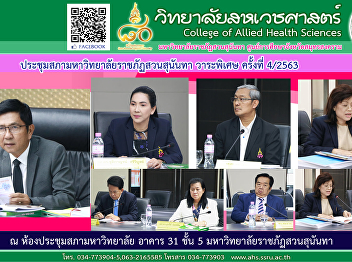 Suan Sunandha Rajabhat University
Council Meeting (Special Agenda) No.
4/2020