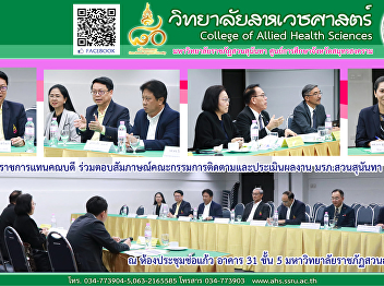 Participate in interviews with the
monitoring and evaluation committee.
Suan Sunandha Security Guard