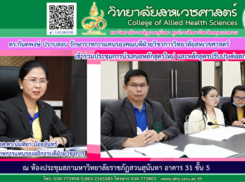 Attended the meeting to clarify the
presentation of the new course and
improvement courses to the Academic
Council