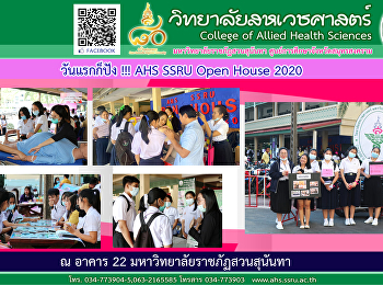 ต้อนรับคณบดีใหม่ Open House 2020