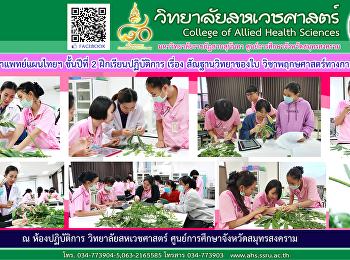 เรียนปฎิบัติการ เรื่อง สัณฐานวิทยาของใบ