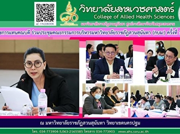 Meeting of the Executive Committee of
Suan Sunandha Rajabhat University