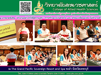 บรรยายพิเศษ “ทำงานอย่างไรให้มีความสุข”