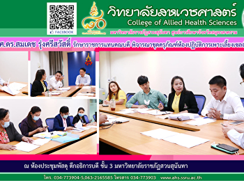 พิจารณาชุดครุภัณฑ์ห้องปฏิบัติการเพาะเลี้ยงเซลล์