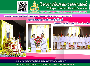 in response to the royal command appoint
a rector Suan Sunandha Security Guard