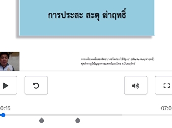 สาขาวิชาการแพทย์แผนไทยประยุกต์เตรียมพร้อมการเรียนการสอนในช่วงโควิด