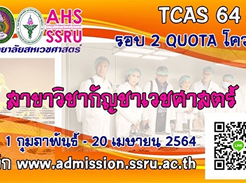 Recruiting persons to be selected for
admission to study at the bachelor's
degree, regular semester, type of
academic ability / type of special
ability Academic Year 2021 (Round 2
Quota)