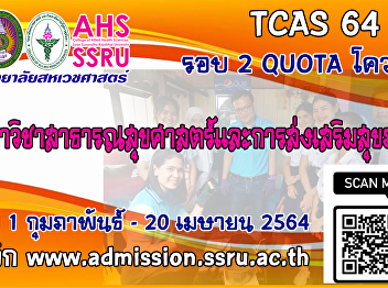 Recruiting persons to be selected for
admission to study at the bachelor's
degree, regular semester, type of
academic ability / type of special
ability Academic Year 2021 (Round 2
Quota)