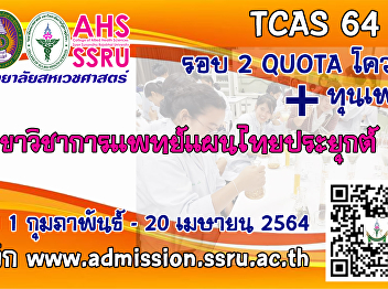 Recruiting persons to be selected for
admission to study at the bachelor's
degree, regular semester, type of
academic ability / type of special
ability and the Petch Sunandha Fund
Project Academic Year 2021 (Round 2
Quota)