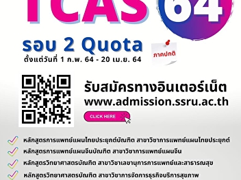 SSRU TCAS 64 Round 2 Quota is open for
applications.