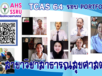 TCAS 64 Interview Interview, Round 1
Portfolio, Public Health Sciences