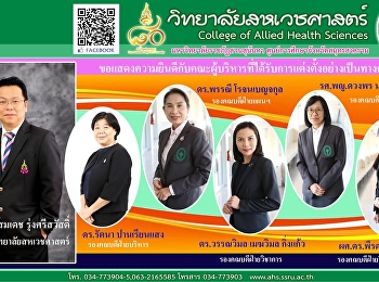 ขอแสดงความยินดีกับคณะผู้บริหารที่ได้รับการแต่งตั้งให้ดำรงตำแหน่ง