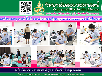 knowledge test (Comprehensive
examination) 4th year student in the
field of Public Health