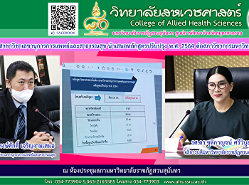 ประชุมสภาวิชาการ ครั้งที่ 2/2564