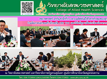 เยี่ยมชมและเจรจาความร่วมมือโครงการพัฒนากัญชาเพื่อประโยชน์ทางการแพทย์